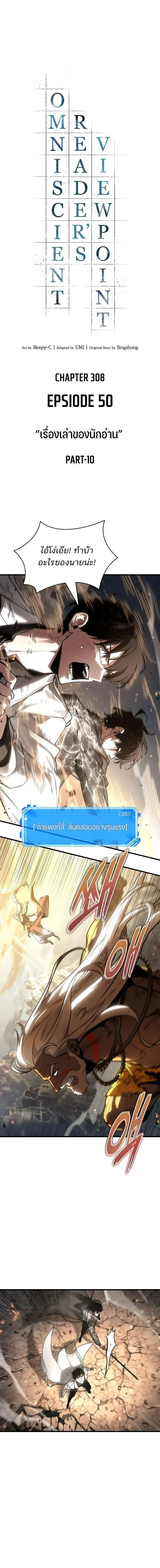 Omniscient Reader อ่านชะตาวันสิ้นโลก Chap 308 - Next Chap 309