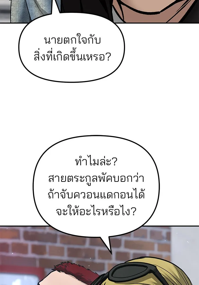 The Bully in Charge Chap 183 - Next Chap 184