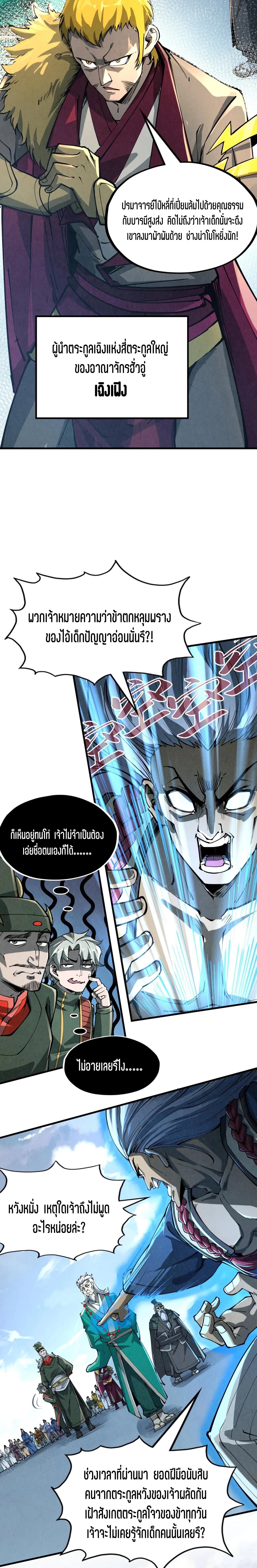 The Eternal Supreme Chap 216 - Next Chap 217
