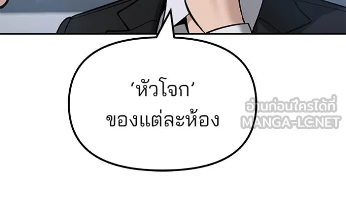 The Bully in Charge Chap 177 - Next Chap 178