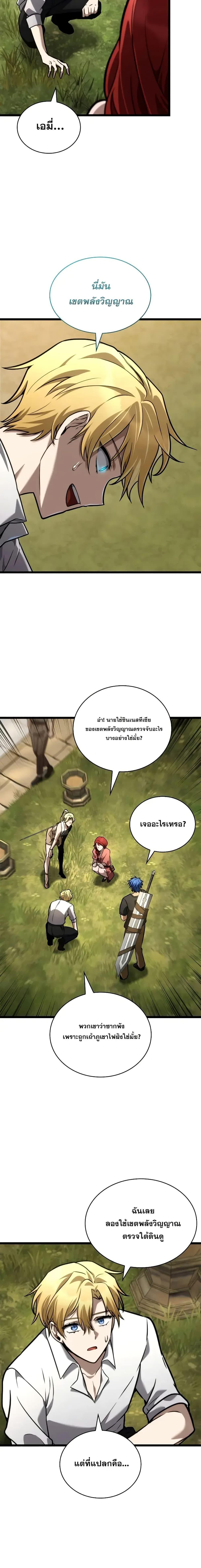 Infinite Mage Chap 117 - Next Chap 118