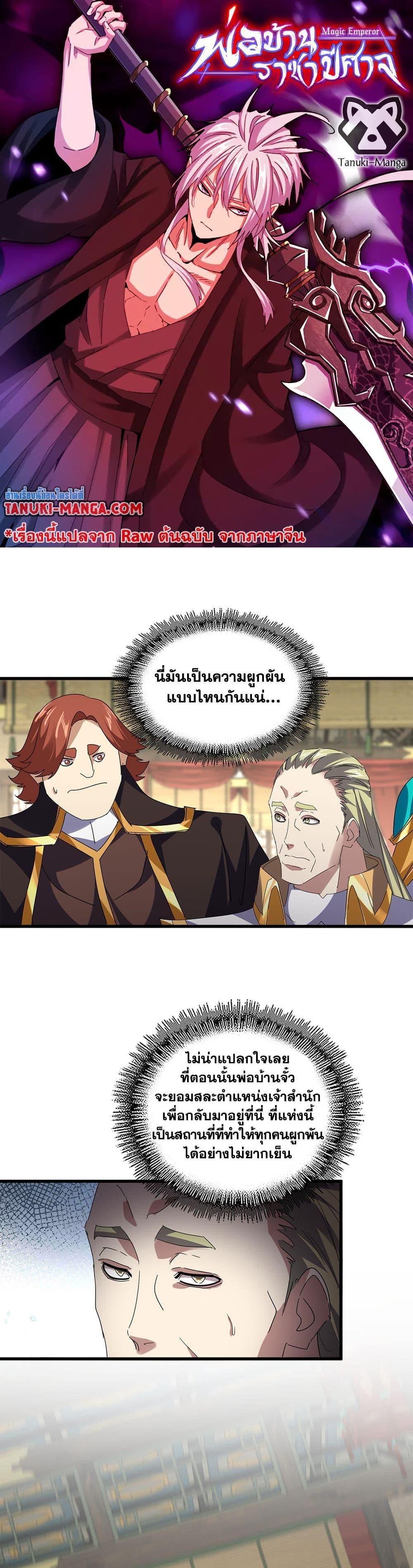 Magic Emperor Chap 812 - Next Chap 813