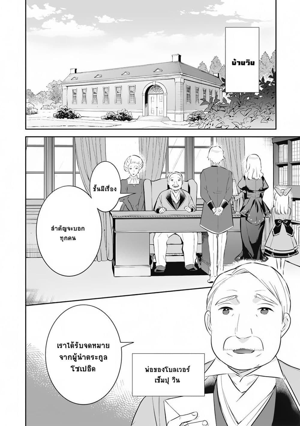 Jimi na Kensei wa Sore Demo Saikyou desu Chap 51 - Next Chap 52