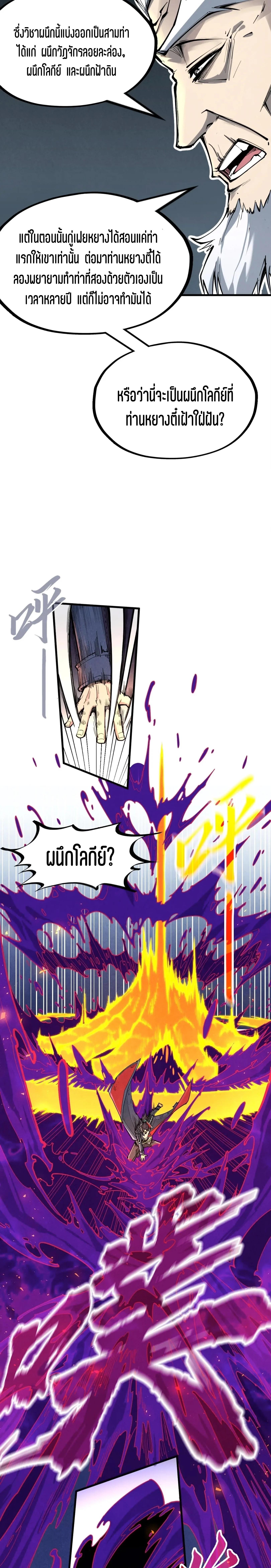 The Eternal Supreme Chap 224 - Next Chap 225