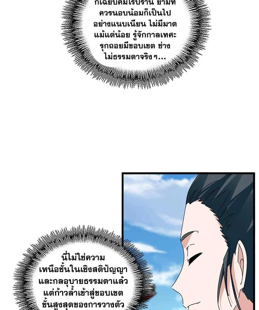 Magic Emperor Chap 906 - Next Chap 907