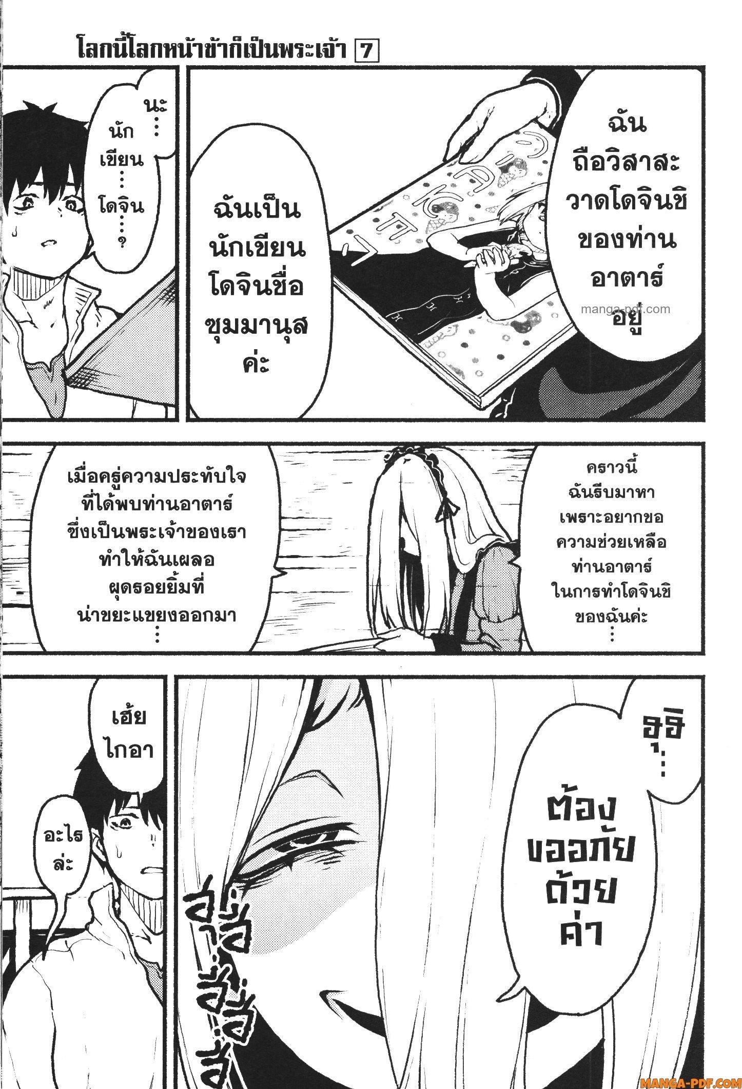 Kaminaki Sekai no Kamisama Katsudou – โลกนี้ โลกหน้า ข้าก็เป็นพระเจ้า Chap 40 - Next Chap 41