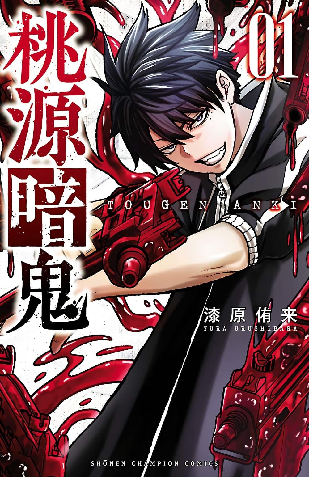 Tougen Anki Chap 3 - Next Chap 4
