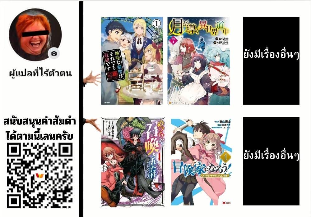 Jimi na Kensei wa Sore Demo Saikyou desu Chap 63 - Next Chap 64