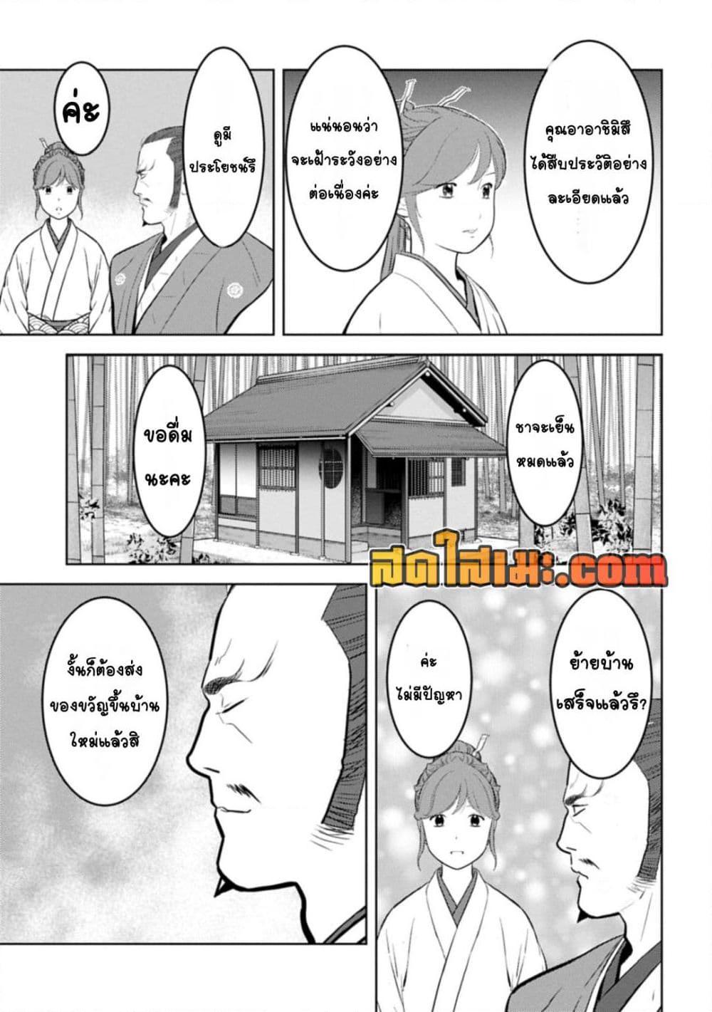 Sengoku Komachi Kuroutan: Noukou Giga Chap 91 - Next Chap 92