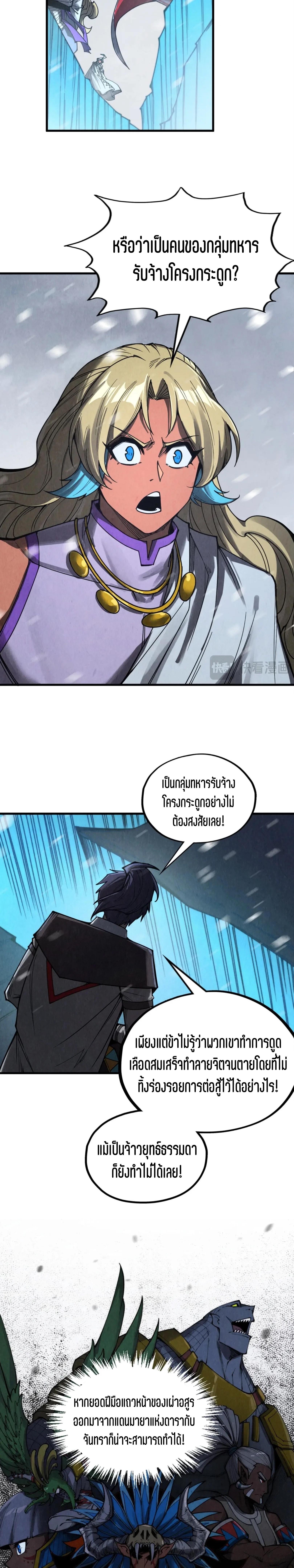 The Eternal Supreme Chap 333 - Next Chap 334