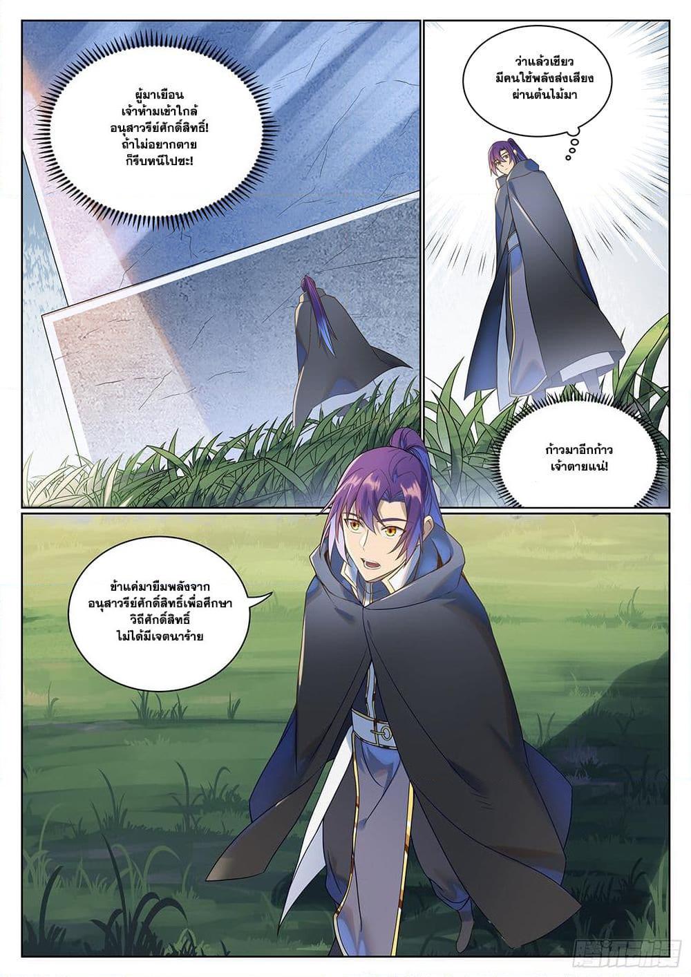 Bailian Chengshen Chap 1030 - Next Chap 1031