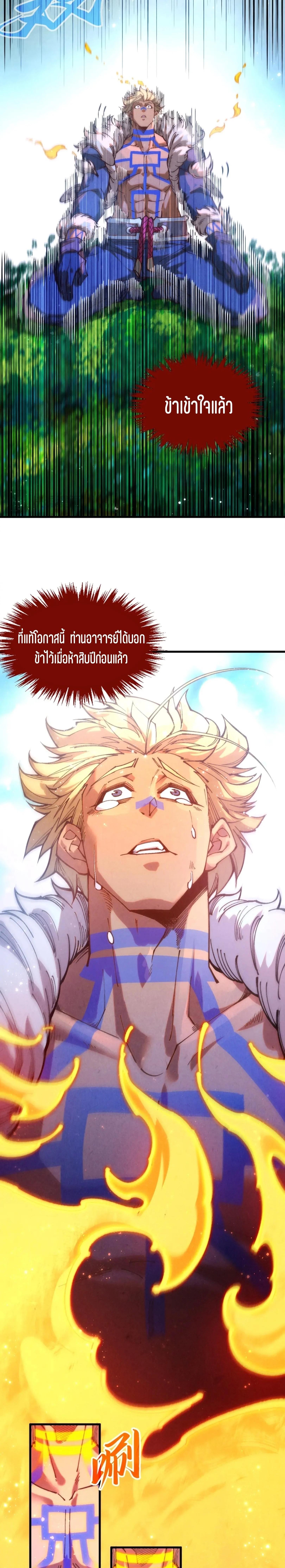 The Eternal Supreme Chap 375 - Next Chap 376