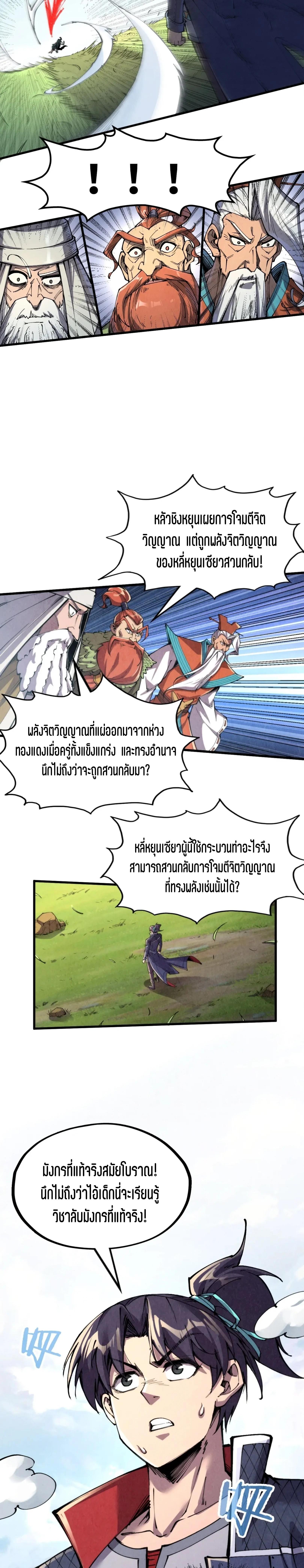 The Eternal Supreme Chap 240 - Next Chap 241