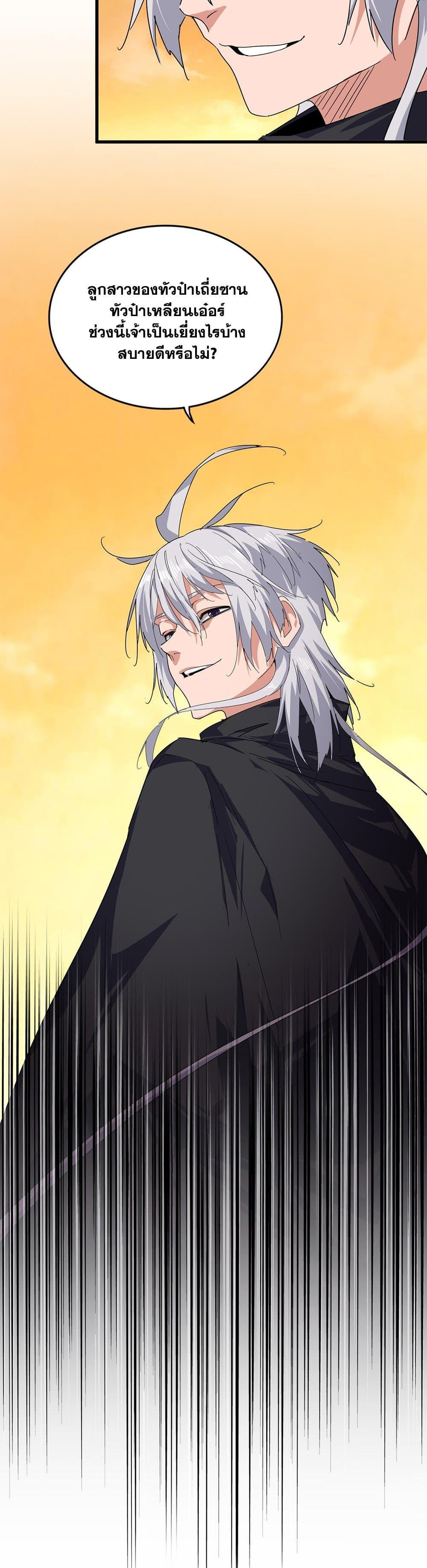 Magic Emperor Chap 833 - Next Chap 834