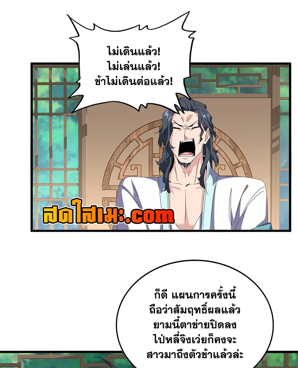 Magic Emperor Chap 917 - Next Chap 918