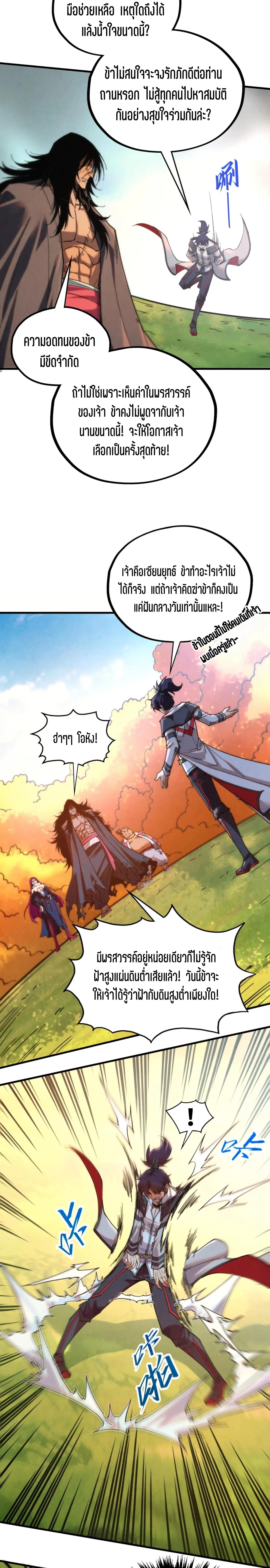 The Eternal Supreme Chap 399 - Next Chap 400