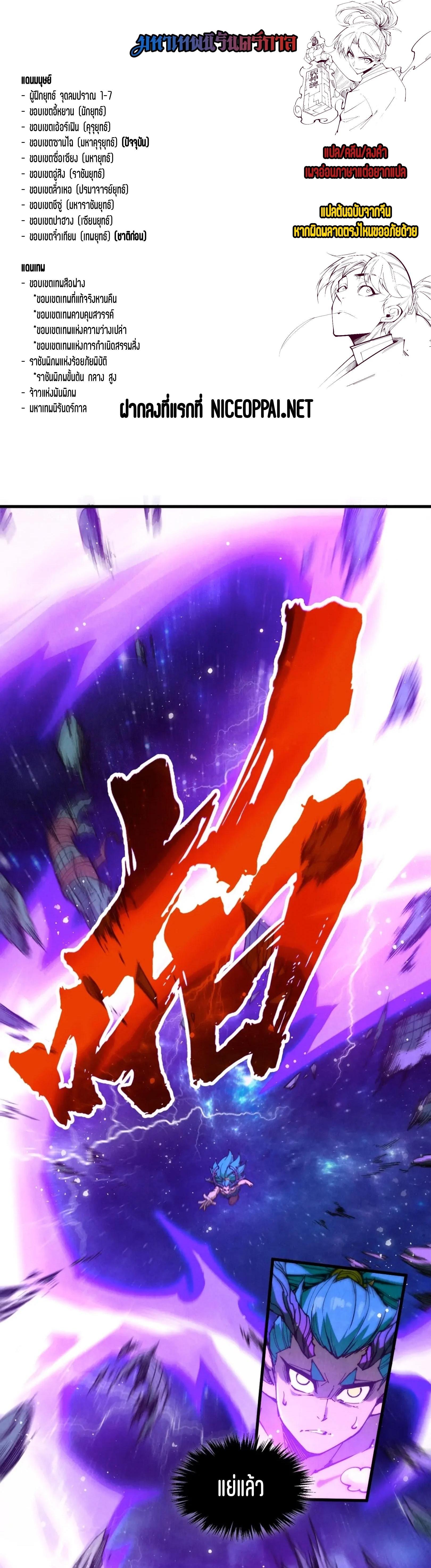 The Eternal Supreme Chap 340 - Next Chap 341