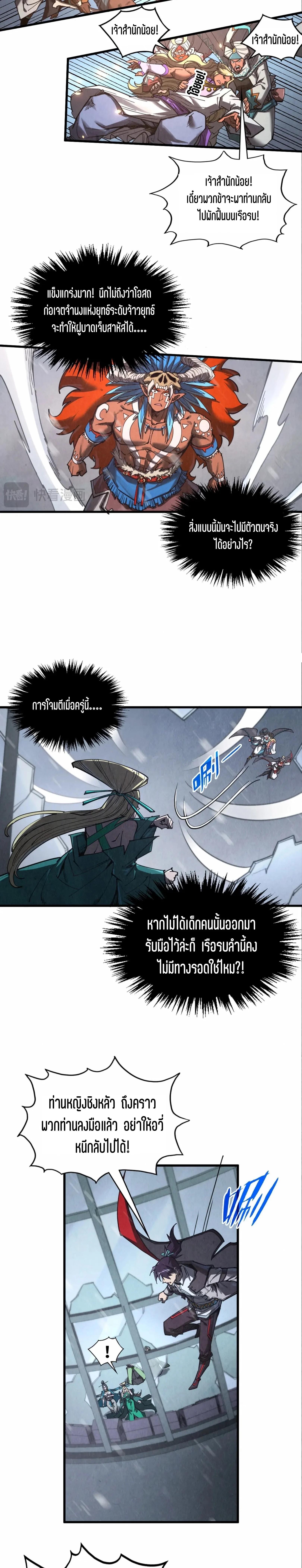 The Eternal Supreme Chap 349 - Next Chap 350