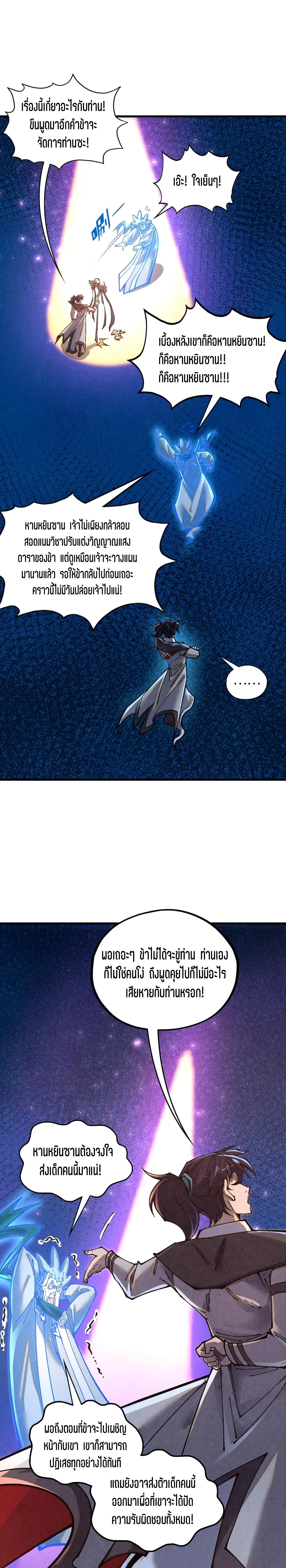 The Eternal Supreme Chap 379 - Next Chap 380