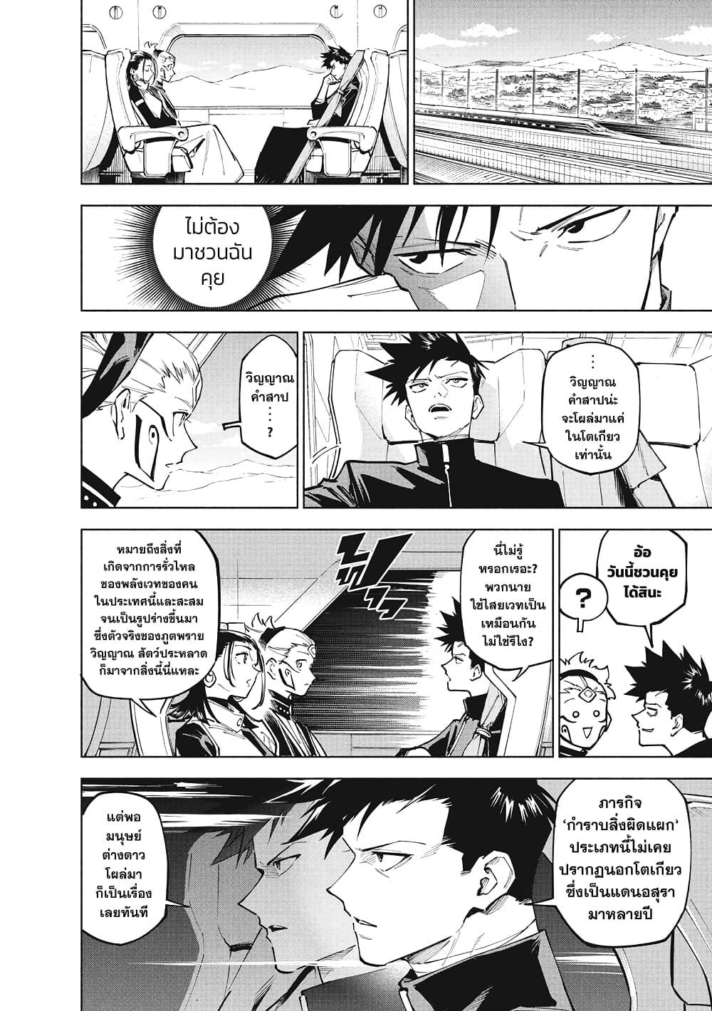 Jujutsu Kaisen Modulo Chap 3 - Next Chap 4