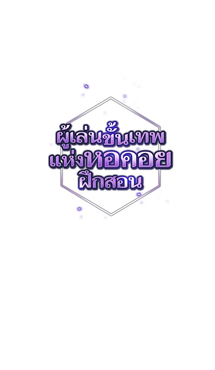The Tutorial Tower of the Advanced Player – ผู้เล่นขั้นเทพแห่งหอคอยฝึกสอน Chap 72 - Next Chap 73