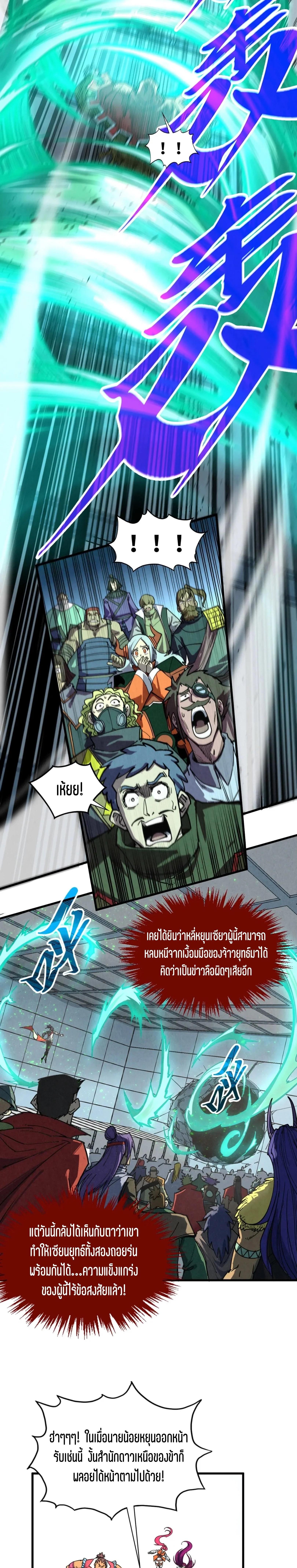 The Eternal Supreme Chap 409 - Next Chap 410