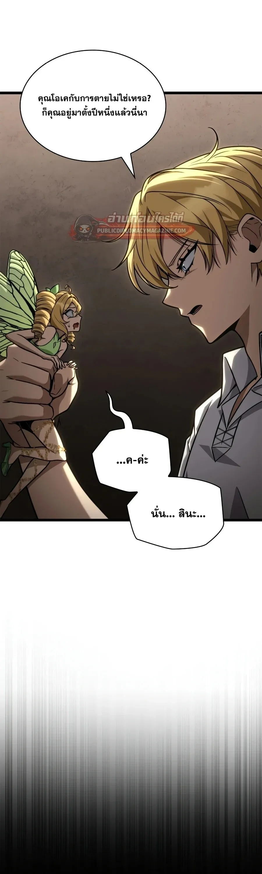 Infinite Mage Chap 167 - Next Chap 168