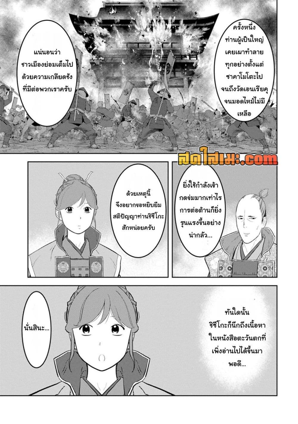 Sengoku Komachi Kuroutan: Noukou Giga Chap 96 - Next Chap 97