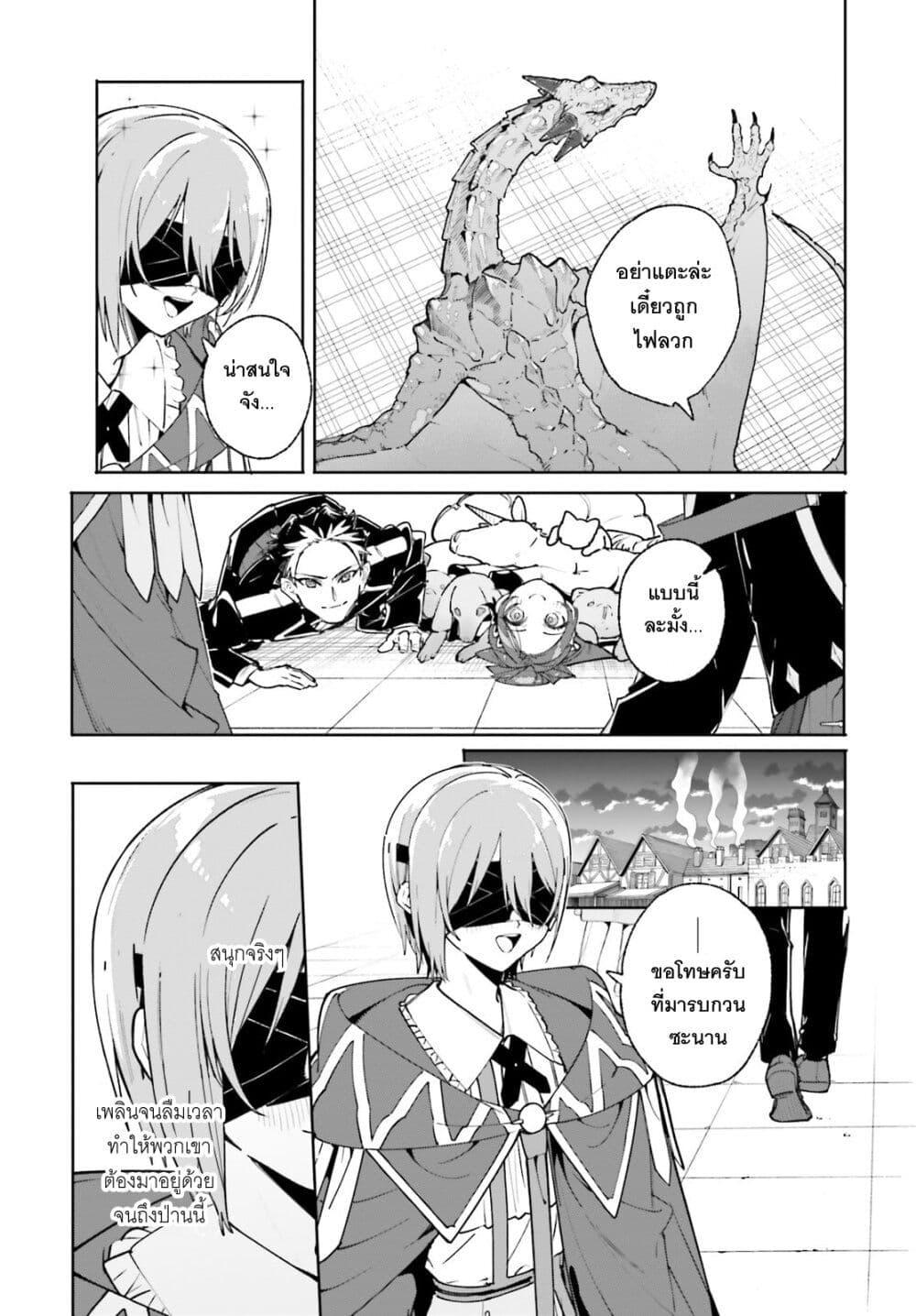 Majutsushi Kunon wa Miete Iru Chap 38 - Next Chap 39