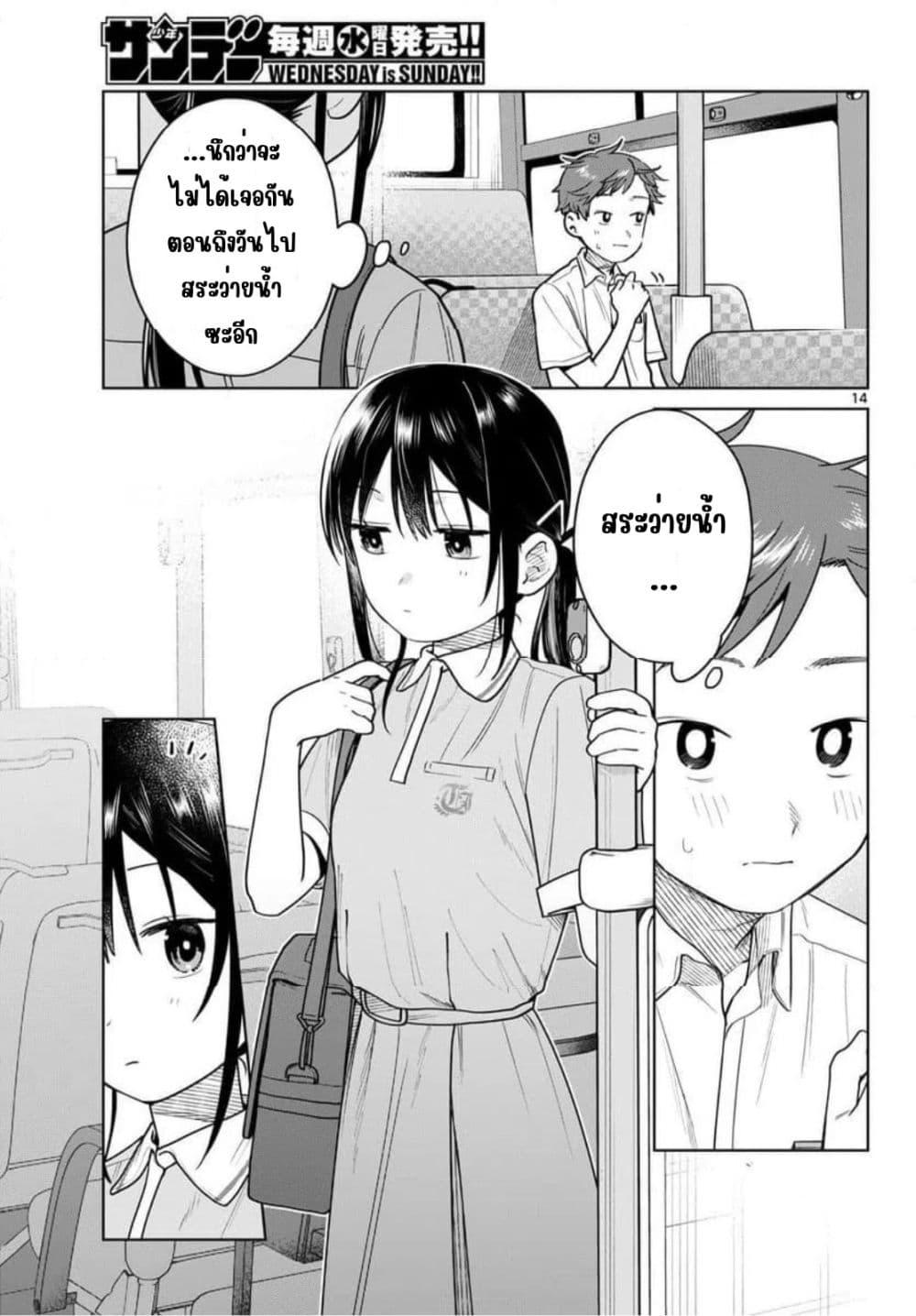 Futari Bus Chap 29 - Next Chap 30