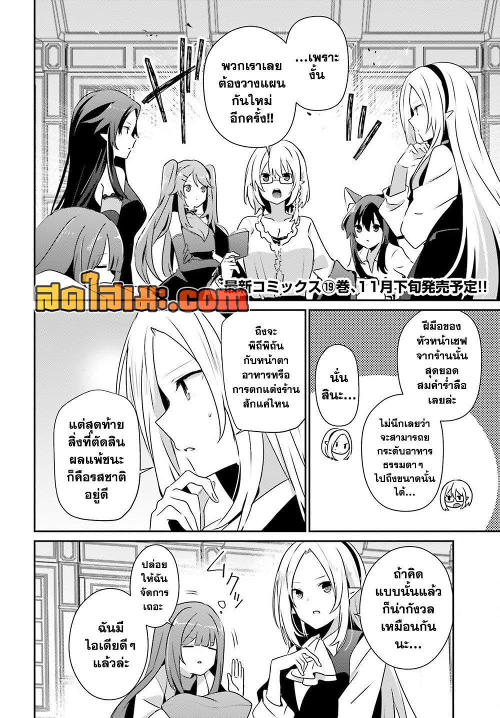 Kage no Jitsuryokusha ni Naritakute! อยากเป็นพลังในเงามืด Chap 76 - Next Chap 77
