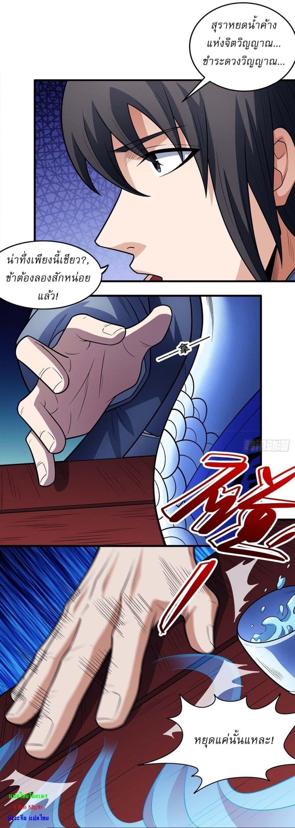 God of Martial Arts Chap 665 - Next Chap 666