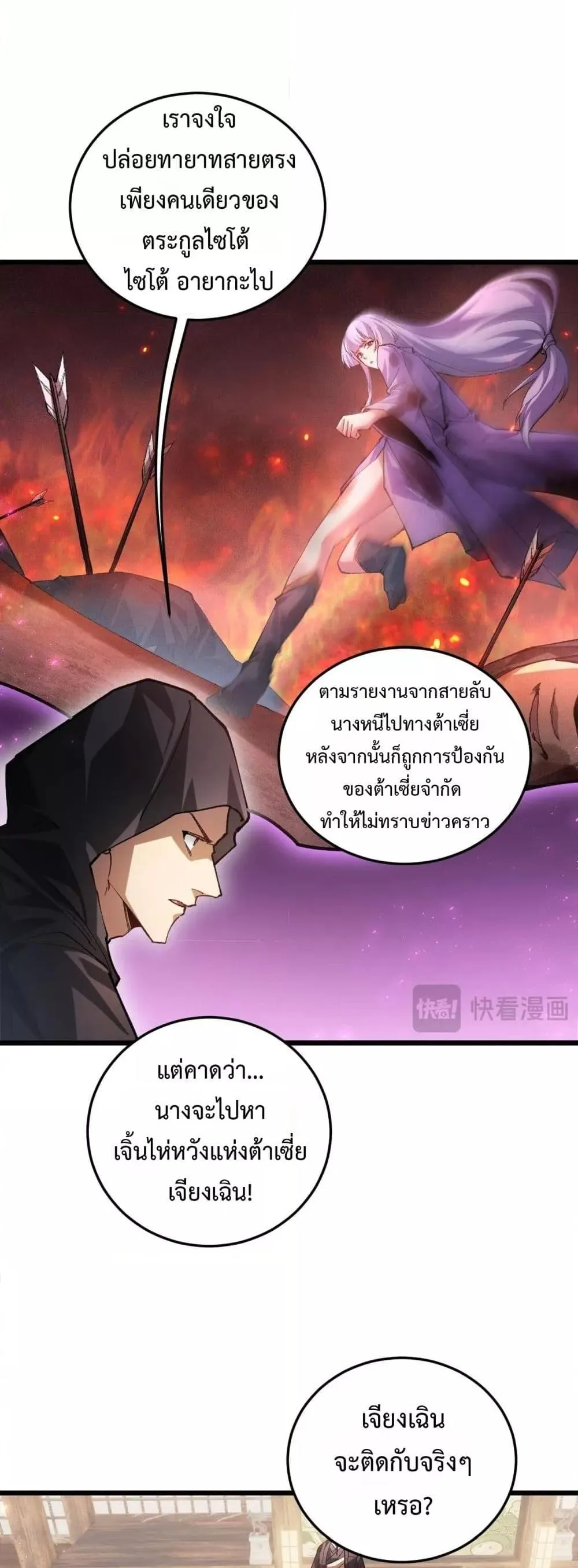 Overlord of Insects Chap 83 - Next Chap 84