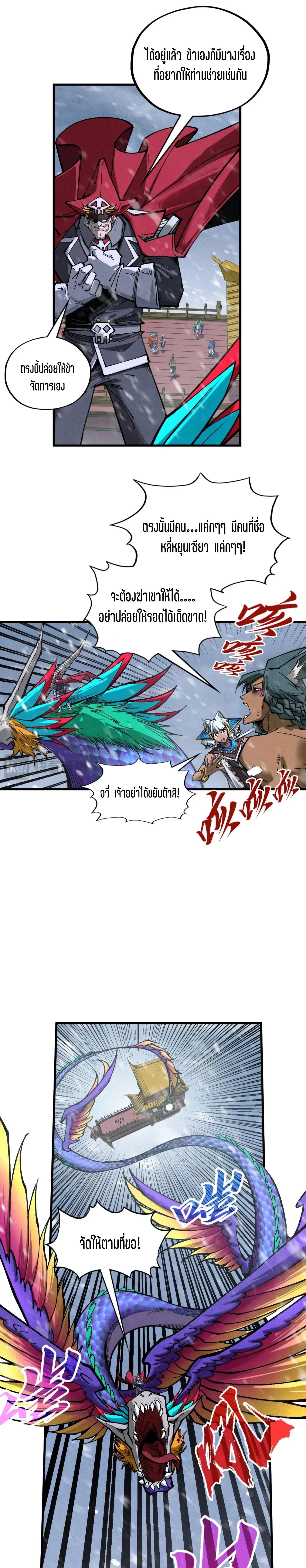 The Eternal Supreme Chap 352 - Next Chap 353