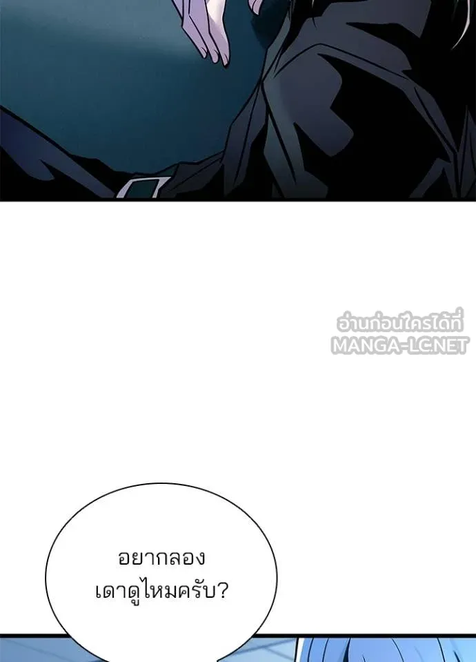 Villain To Kill Chap 222 - Next Chap 223