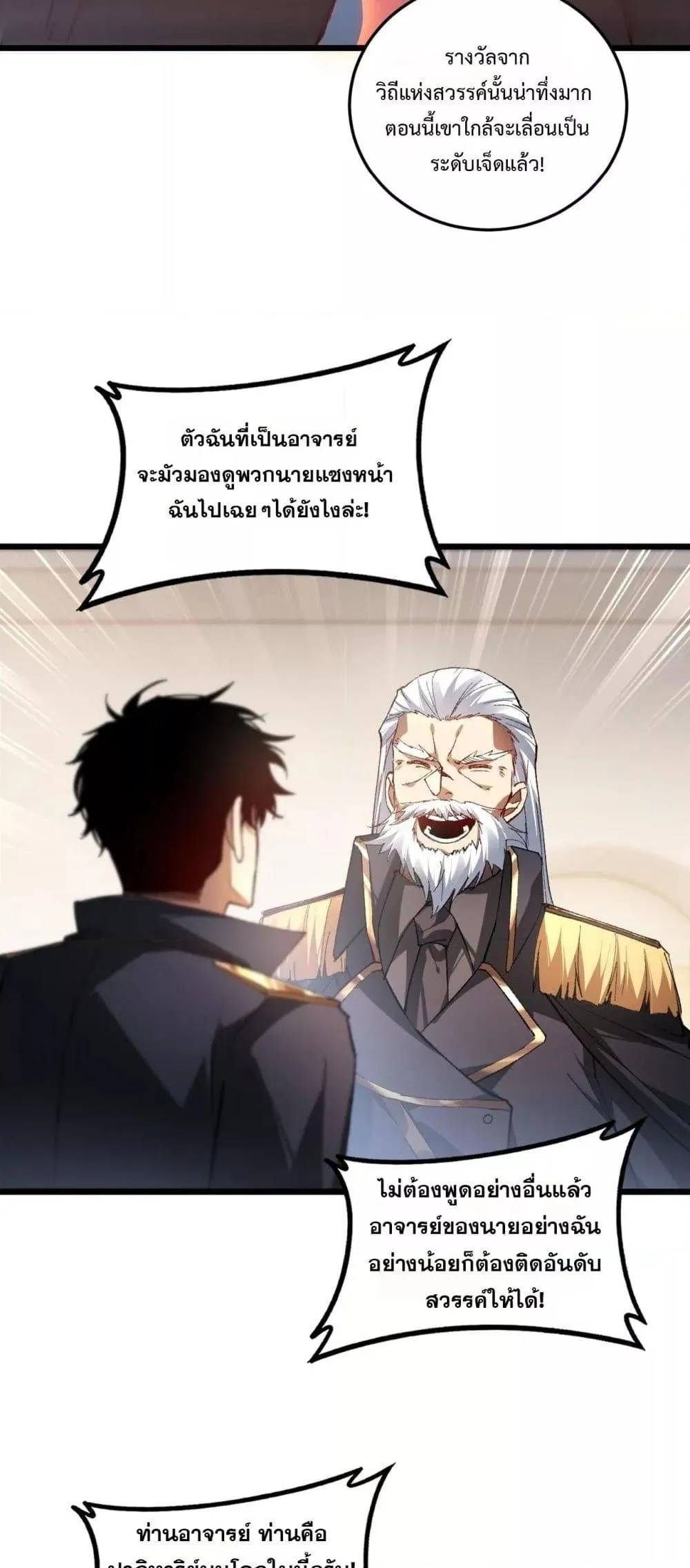 Overlord of Insects Chap 84 - Next Chap 85