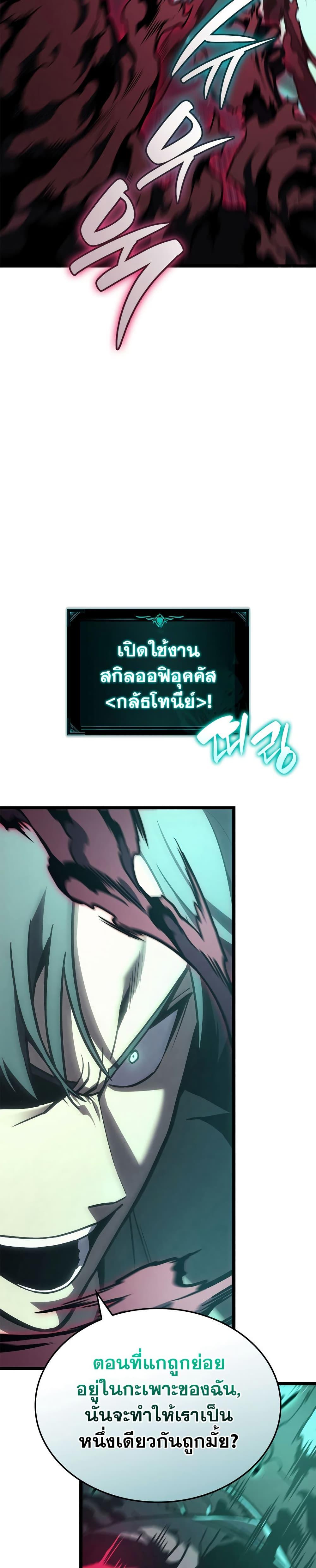 The Return of the Disaster-Class Hero Chap 110 - Next Chap 111