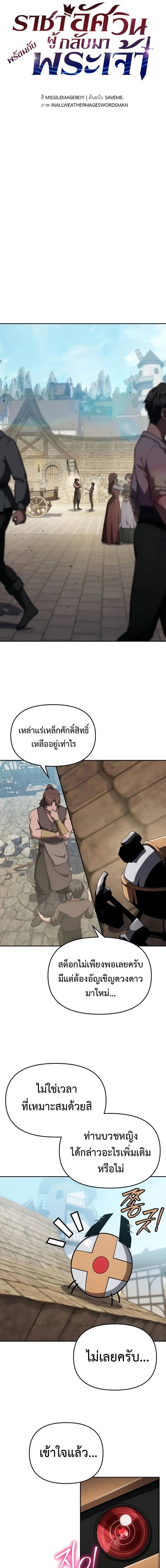 The Knight King Who Returned with a God Chap 96 - Next Chap 97