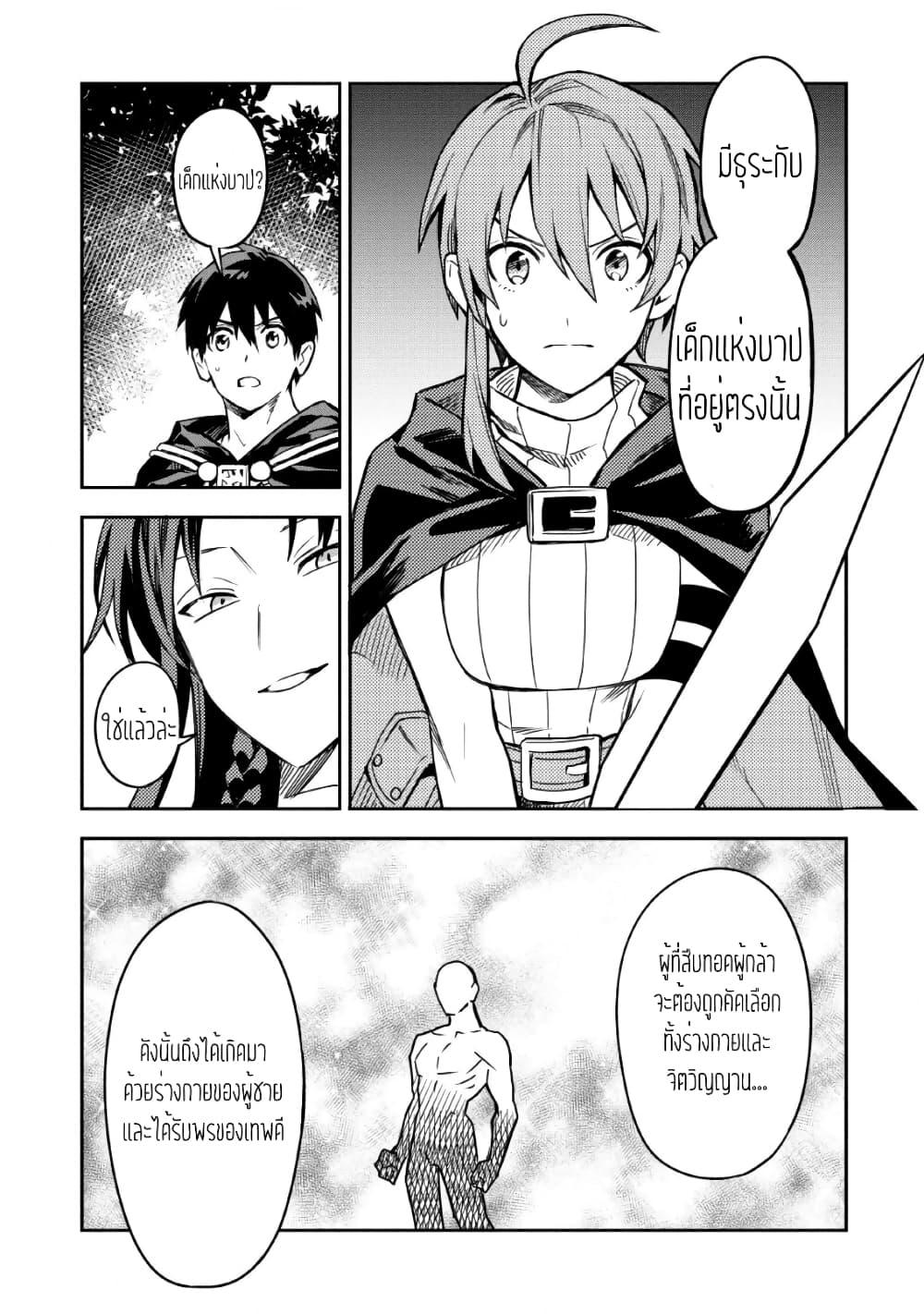 Mezametara saikyou soubi to uchuusen-mochi datta no de, ikkodate mezashite youhei toshite jiyuu ni ikitai Chap 25 - Next Chap 26