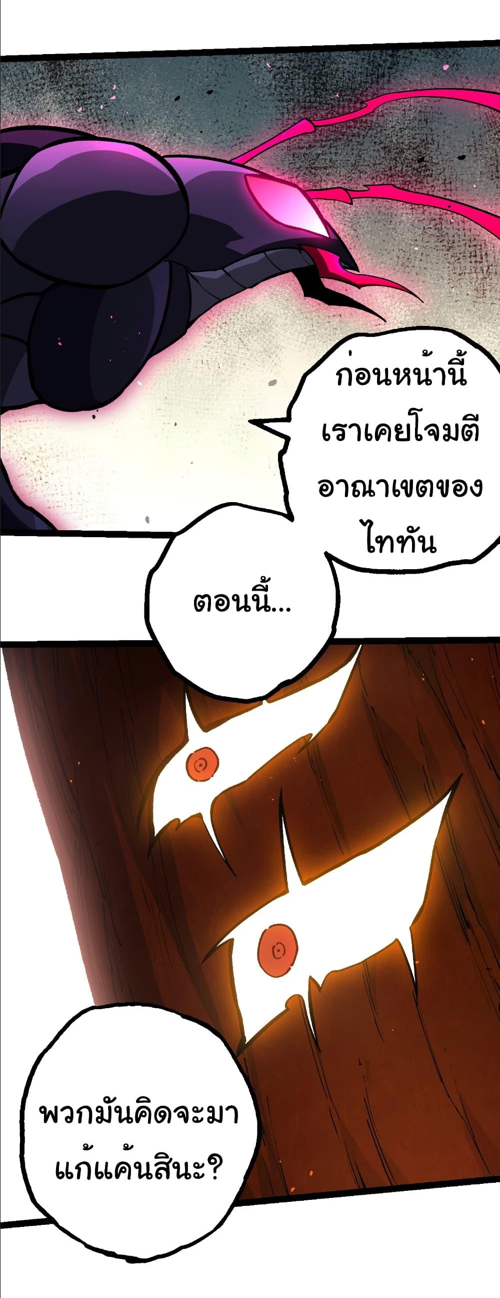 Evolution from the Big Tree Chap 392 - Next Chap 393