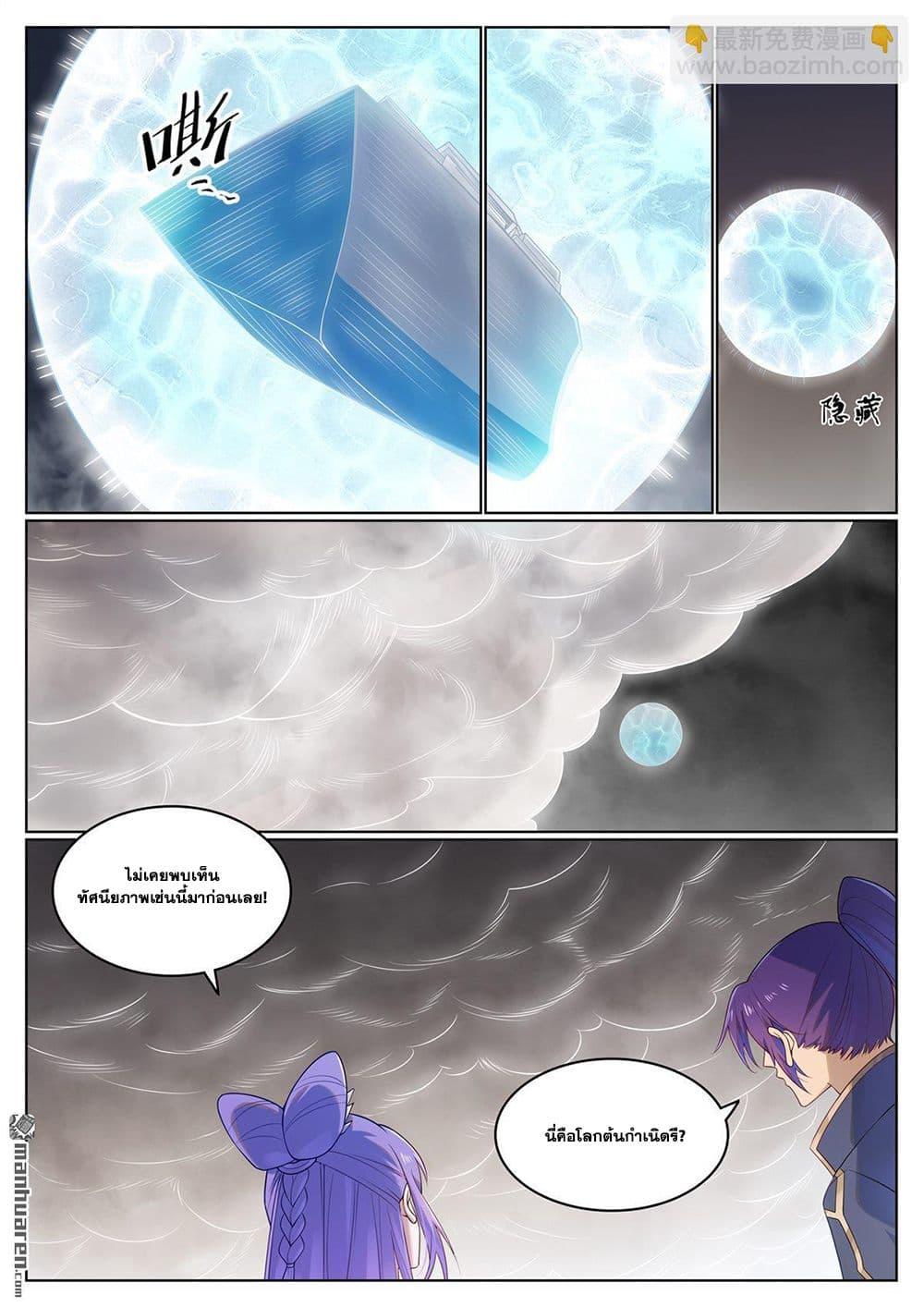 Bailian Chengshen Chap 1124 - Next Chap 1125