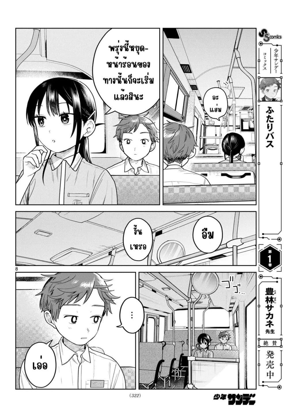 Futari Bus Chap 26 - Next Chap 27