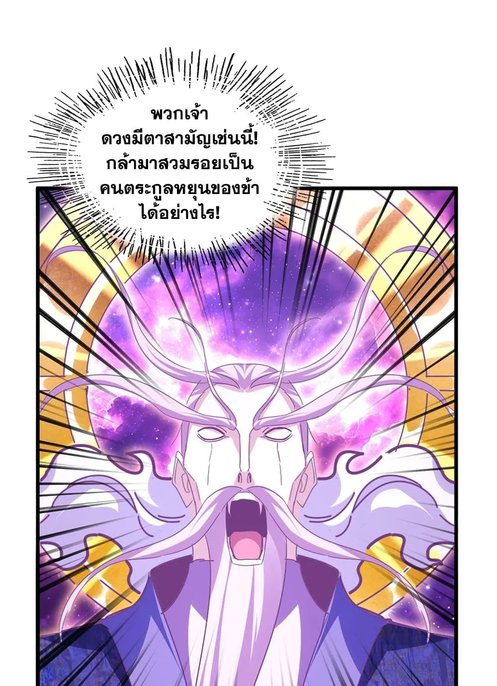 Magic Emperor Chap 747 - Next Chap 748