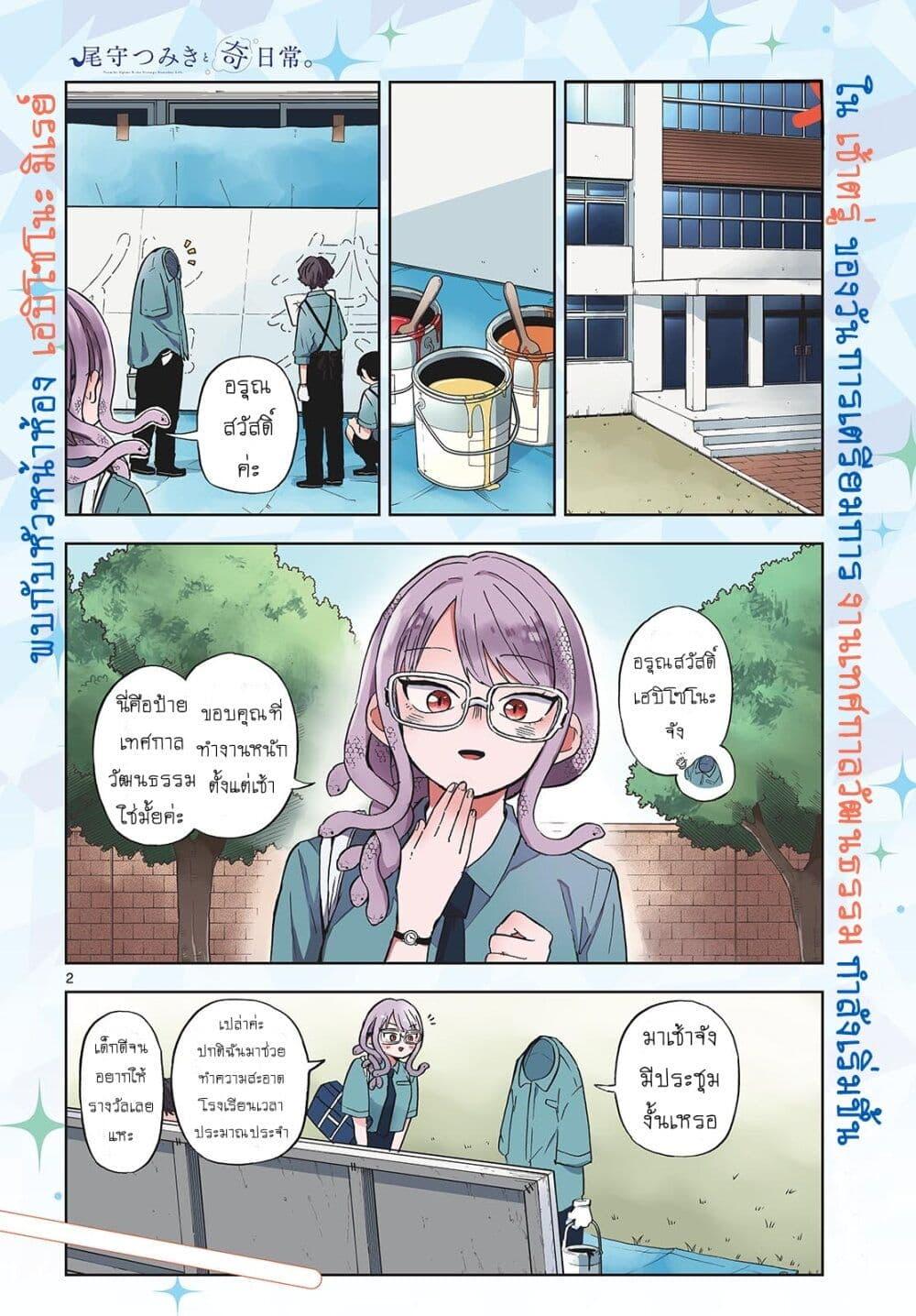 Ogami Tsumiki to Kinichijou. Chap 27 - Next Chap 28
