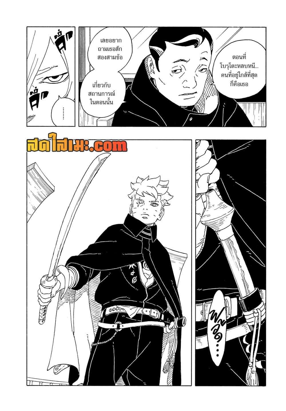 BORUTO - TWO BLUE VORTEX - Chap 28 - Next Chap 29