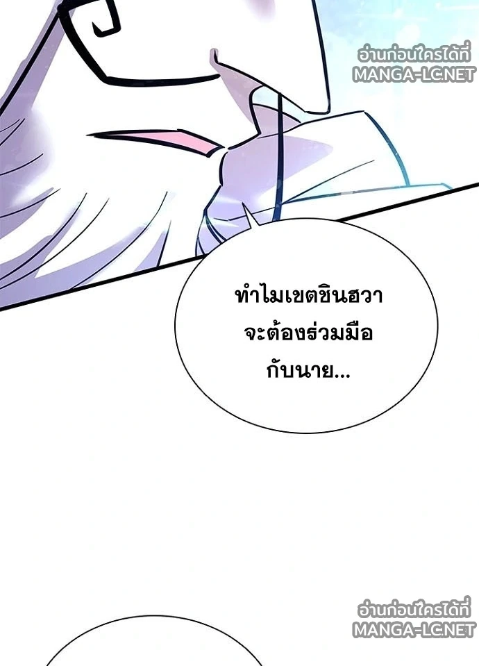 Villain To Kill Chap 230 - Next Chap 231