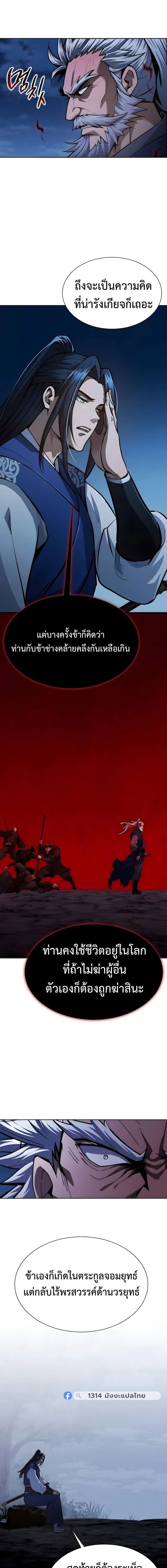 Regression of the Yong Clan Heir Chap 51 - Next Chap 52