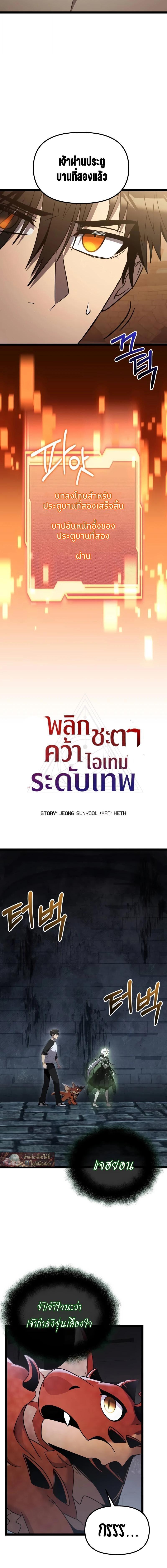 I Obtained a Mythic Item – พลิกชะตาคว้าไอเทมระดับเทพ Chap 172 - Next Chap 173
