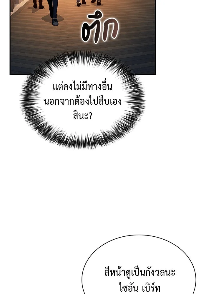 The Regressed Son of a Duke is an Assassin – ลูกชายคนเล็กของดยุกคือมือสังหาร Chap 69 - Next Chap 70