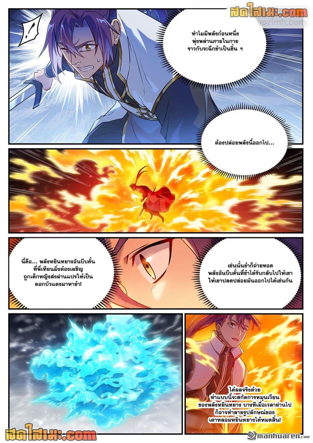 Bailian Chengshen Chap 1068 - Next Chap 1069